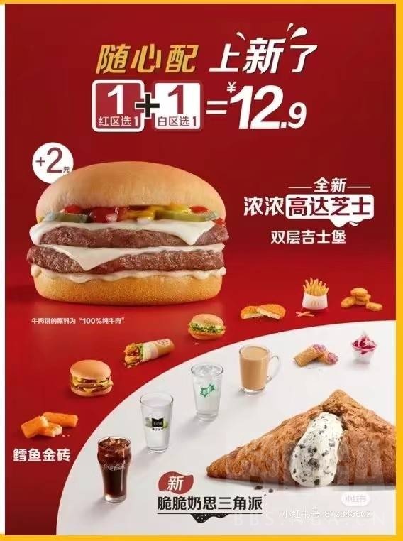 麦当劳11新品