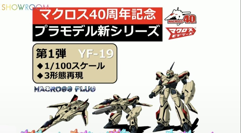 新闻资讯万代1100macross40周年纪念拼装模型第一弹yf19