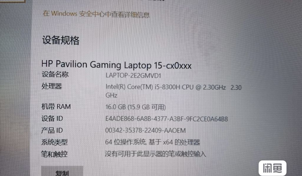 出二手惠普笔记本光影精灵41050ti