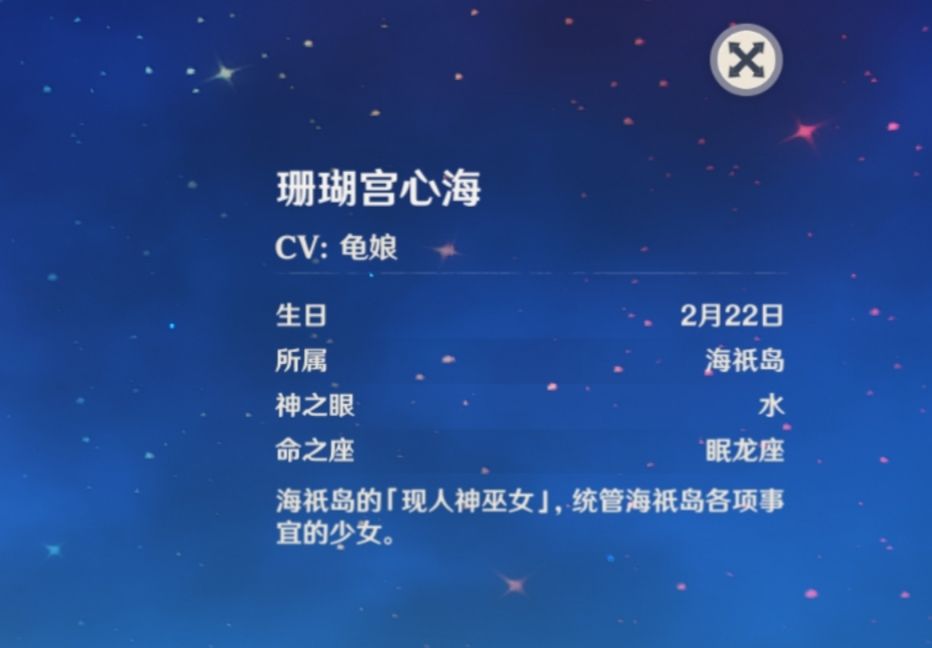 闲聊杂谈游戏中眠龙字样的分析与推测心海命之座含义