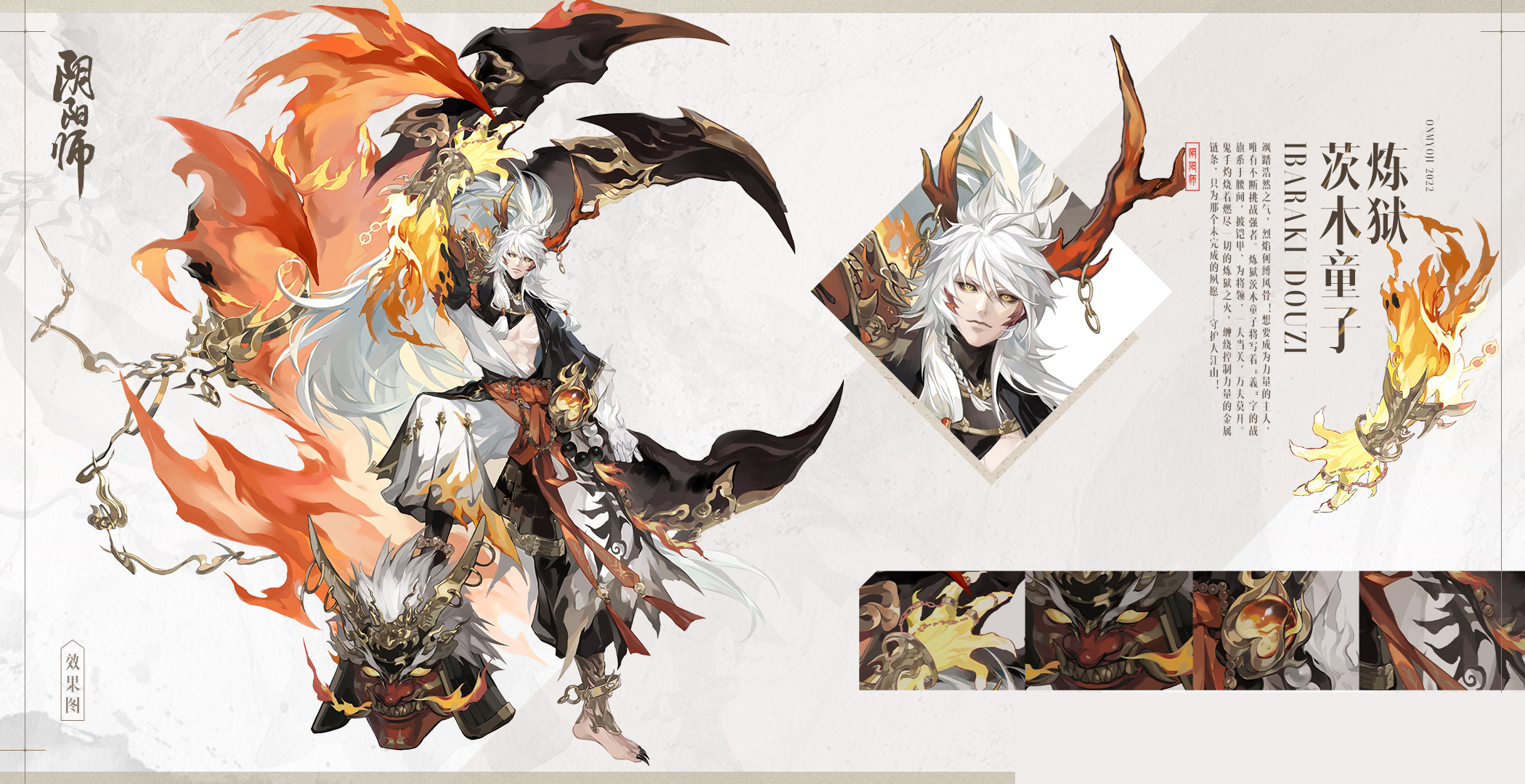 [制作团队动态搬运] 炼狱茨木童子典藏皮肤投票