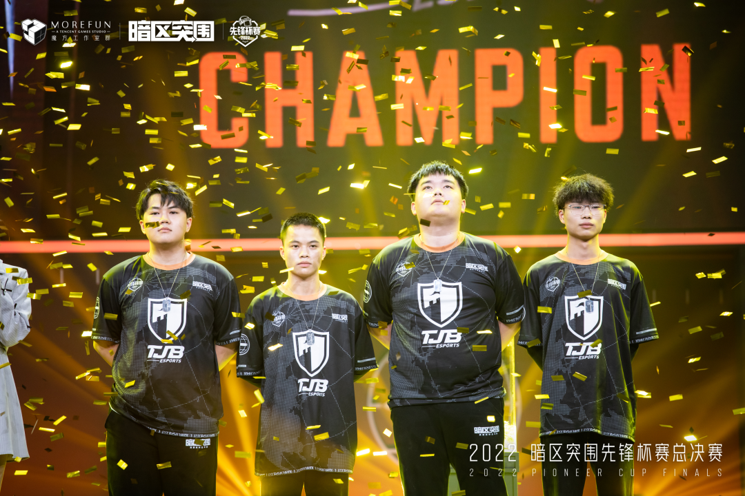 暗区突围先锋杯总决赛落幕童家堡战队夺冠