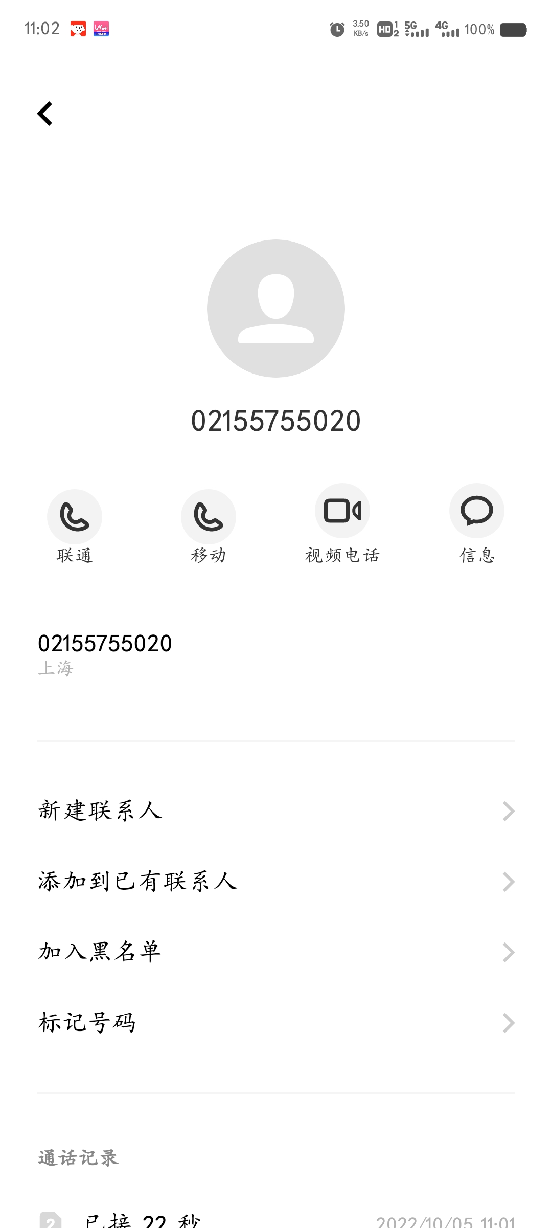 电话问是不是本人,就挂了