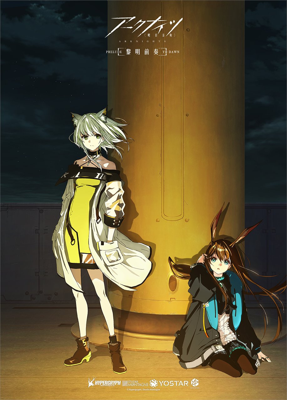 [搬运]《明日方舟:黎明前奏》动画视觉图公开