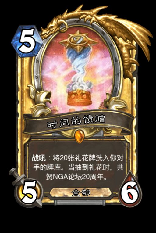 同人作品20周年金色传说nga炉石卡牌设计大赛第三季最终投票贴