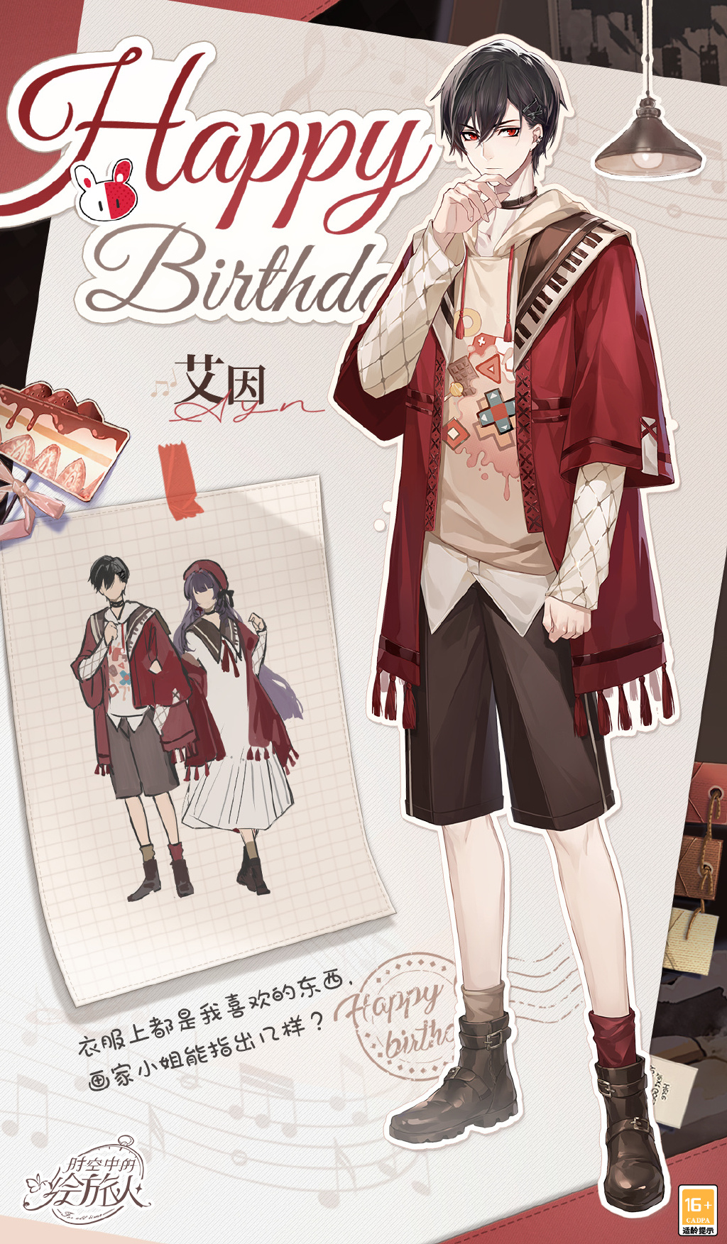 [搬运] 2022艾因生日活动|酣甜二重奏(pv/生日画灵/生日服装/活动详情