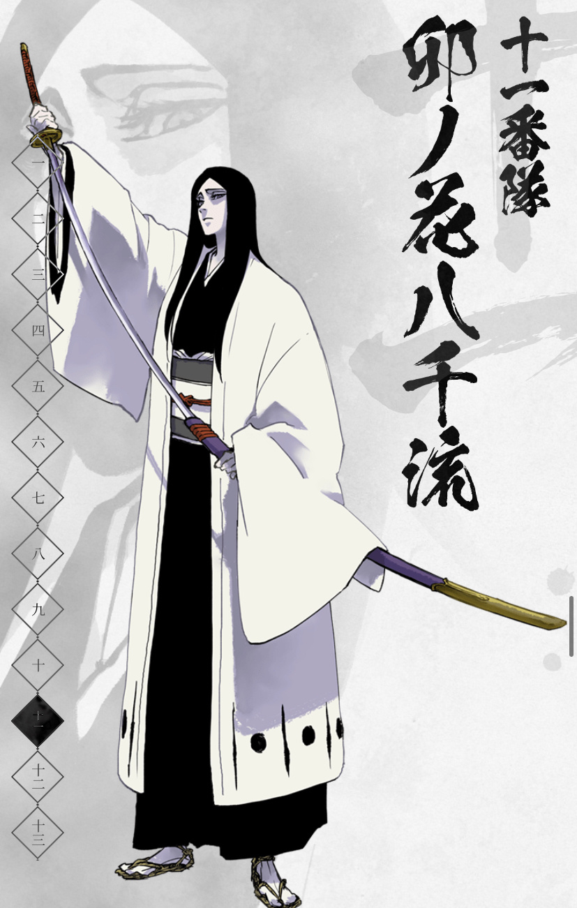 [死神氵] 初代 "护廷十三队" 队长立绘已全部公布