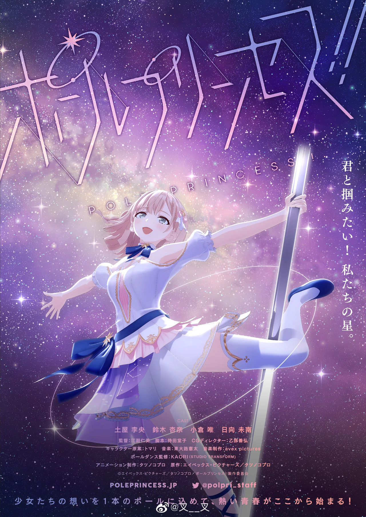 钢管公主追加cast日高丽菜南条爱乃早见沙织钉宫理惠