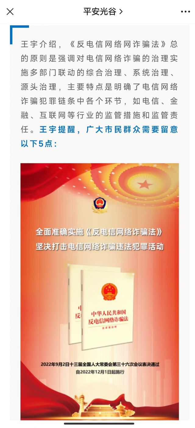 新闻相关反电信网络诈骗法出来了初始号等账号交易是不是正式违法了