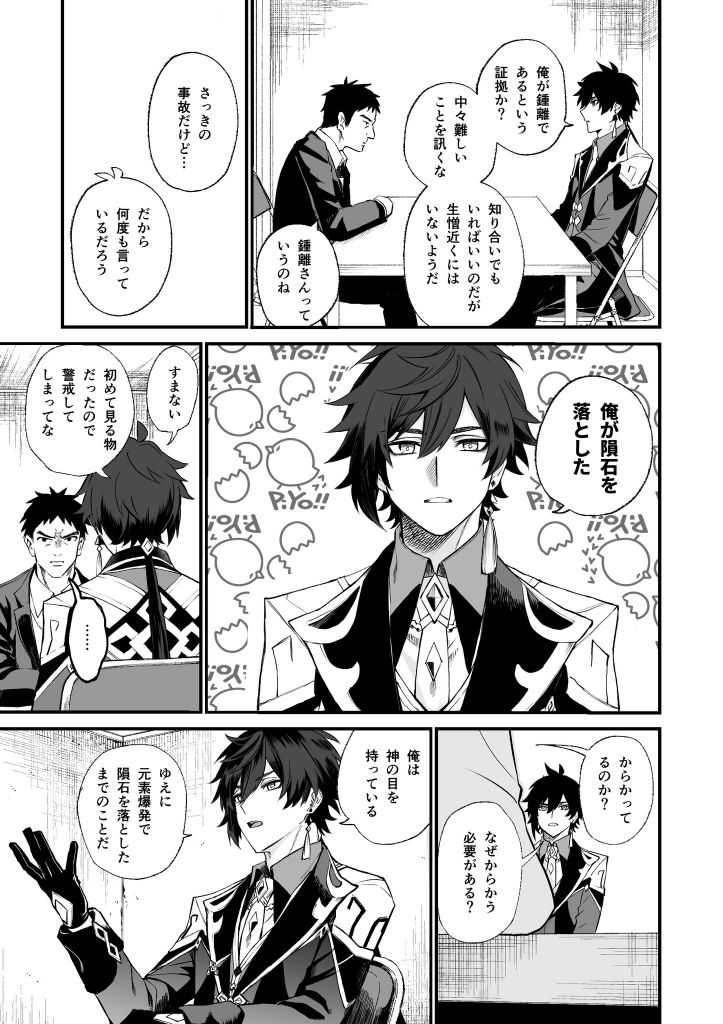 同人创作插画搬运这个蛮有意思的穿越到现代日本的钟离和达达利亚应该