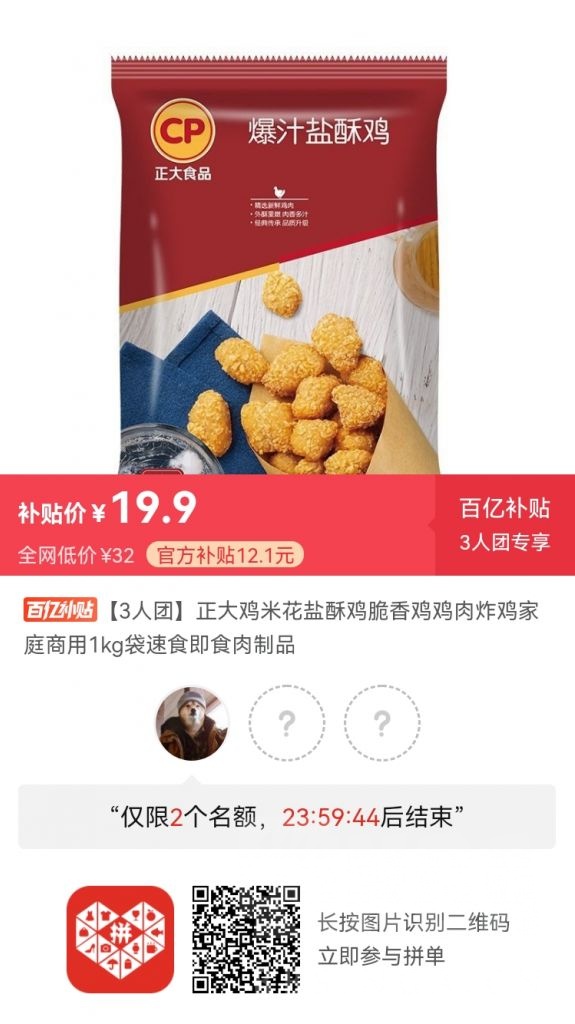 拼多多3人团正大鸡米花199kg可选1kg2kg