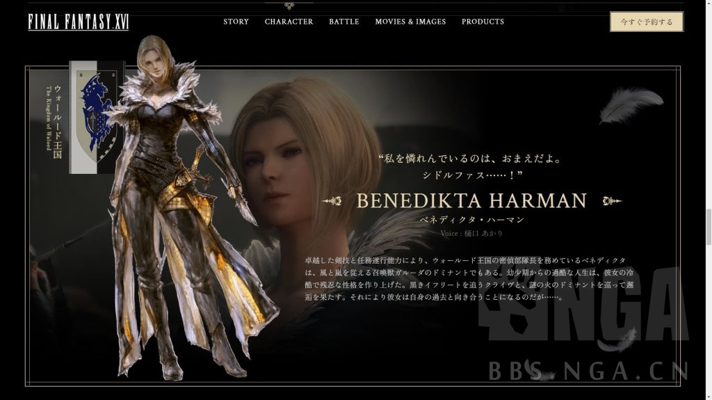 [海外资讯] (14不相关)最终幻想16公布角色立绘即日语描述一览,包含3