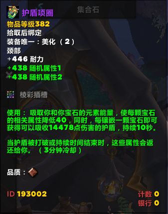 酒仙项链做元素套索还是护盾项圈