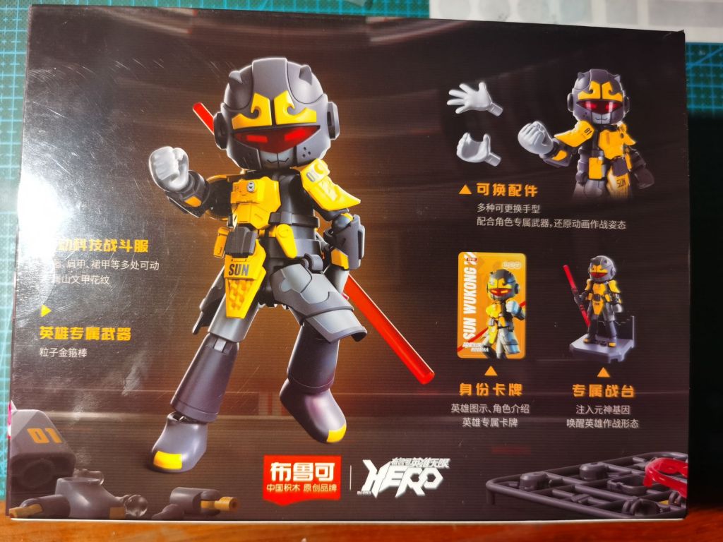 拼装儿子的新玩具布鲁可英雄无限01孙悟空战斗服