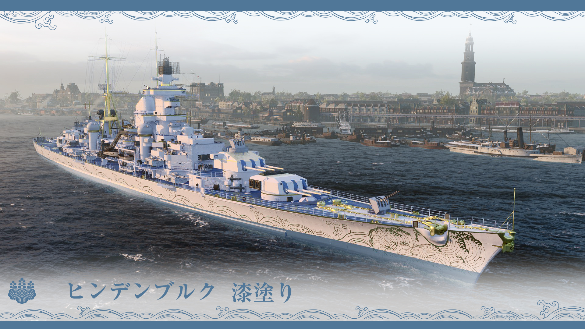 战舰涂装mod兴登堡白色生漆