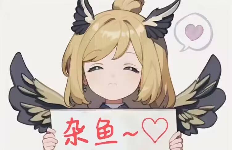 [神碑氵]胡基确实很雌小鬼