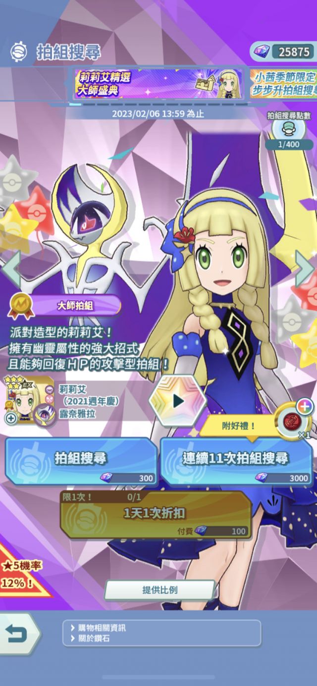 [12/26]大师拍组复刻:莉莉艾(2021周年庆)& 露奈雅拉 卡池现已