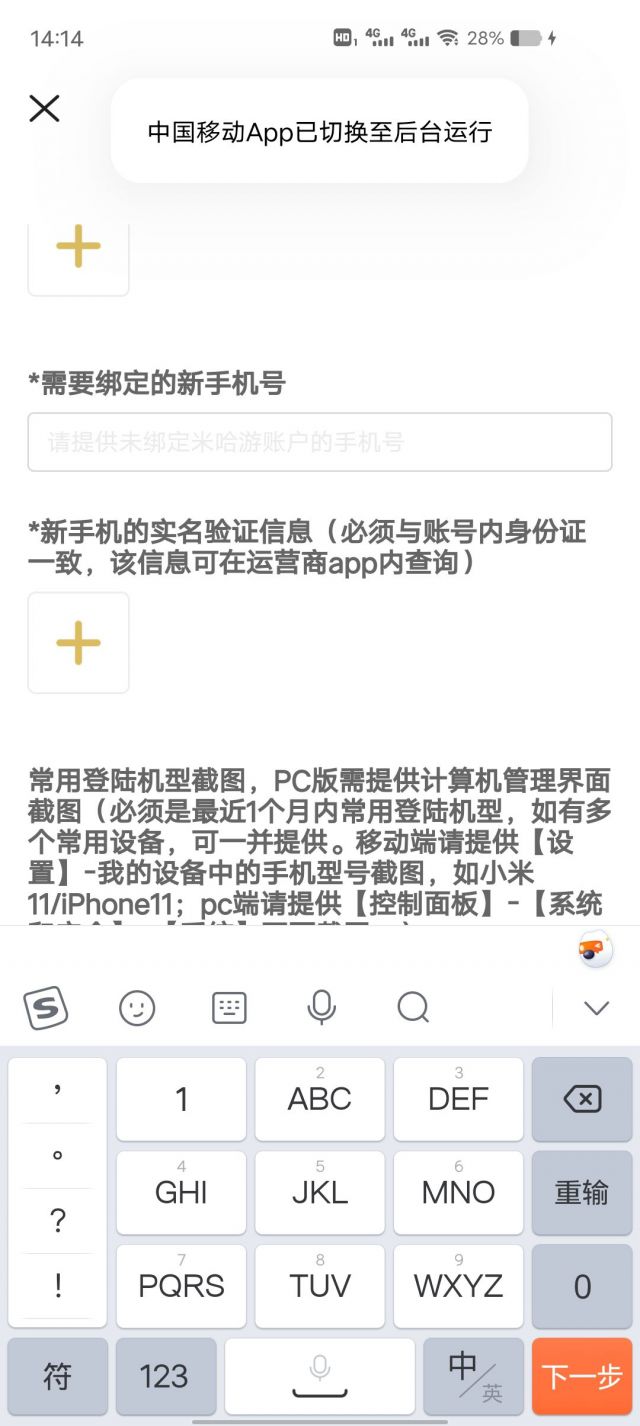 请问米游社这个新手机的实名信息在哪查询