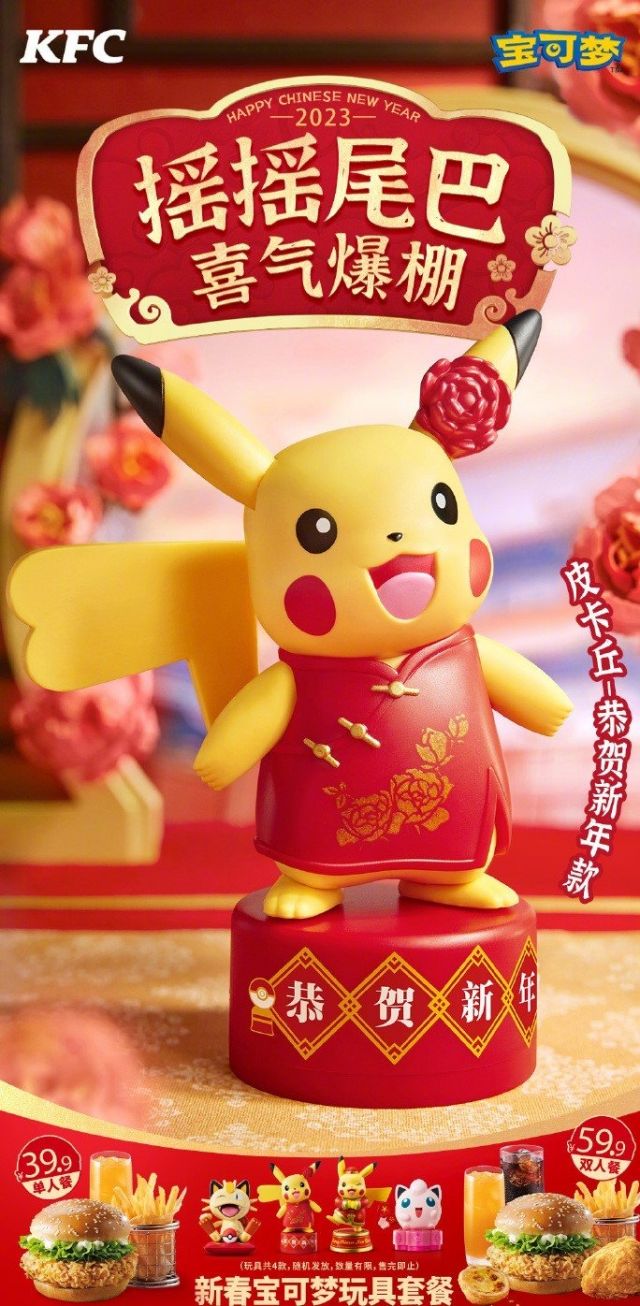 [新闻]kfc新春宝可梦玩具全套公开,2023/01/13相约肯德基