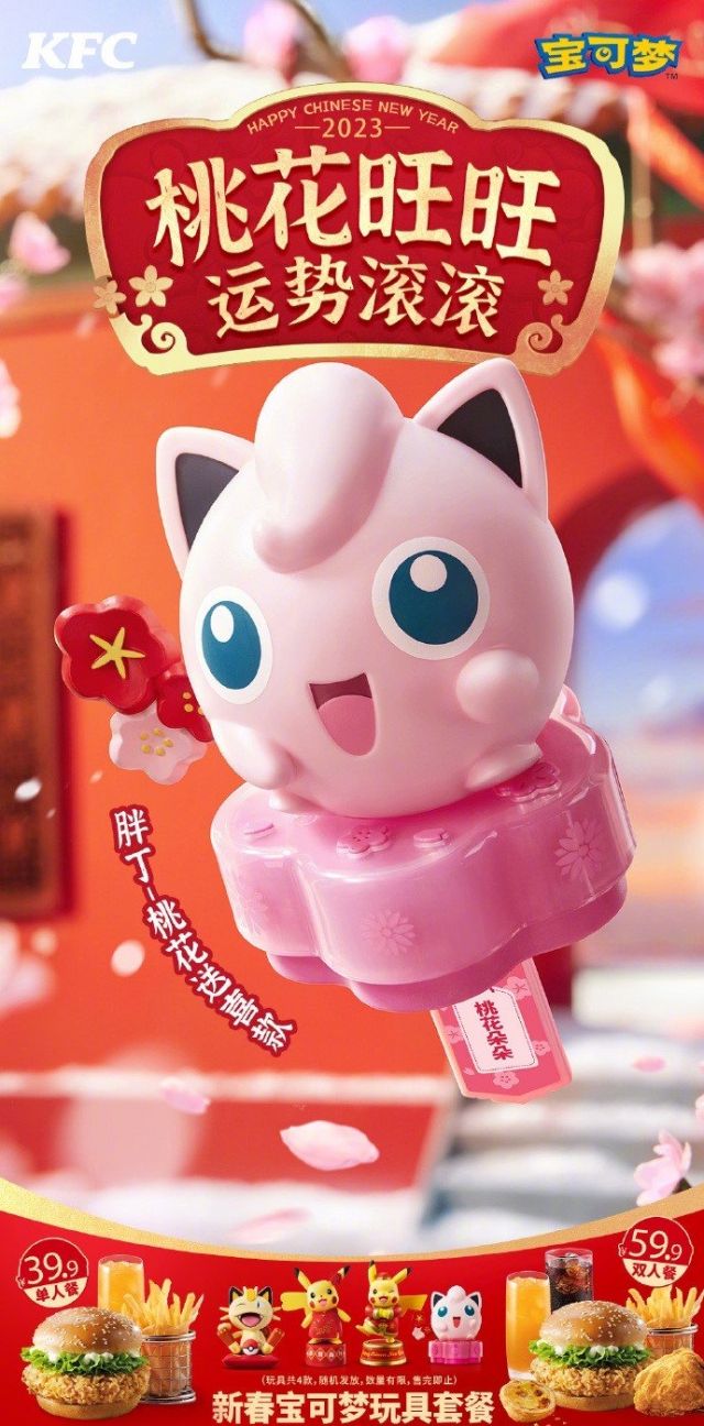 [新闻]kfc新春宝可梦玩具全套公开,2023/01/13相约肯德基