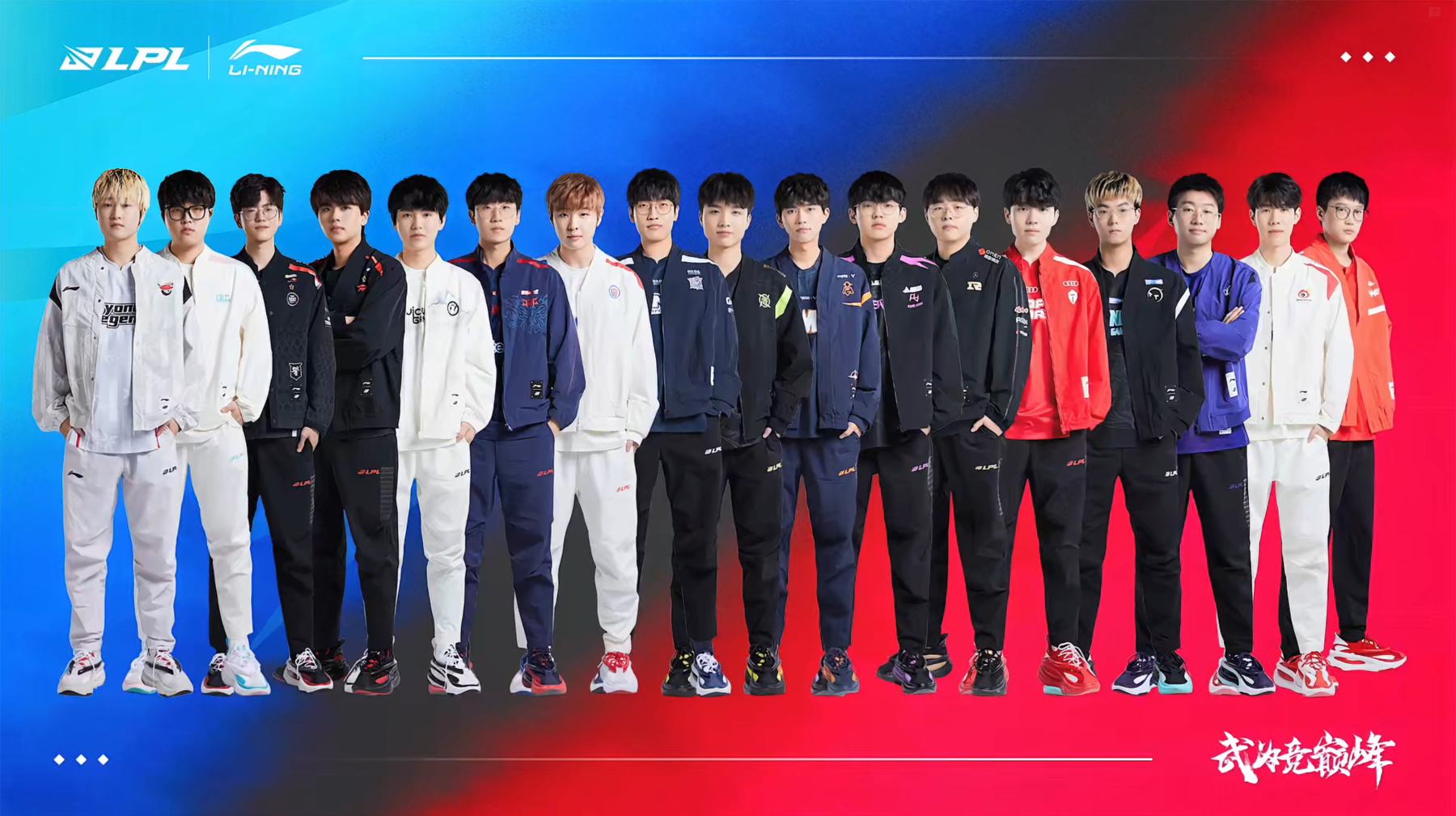 本赛区赛事lpl携手李宁品牌达成四年合作新赛季队服正式亮相