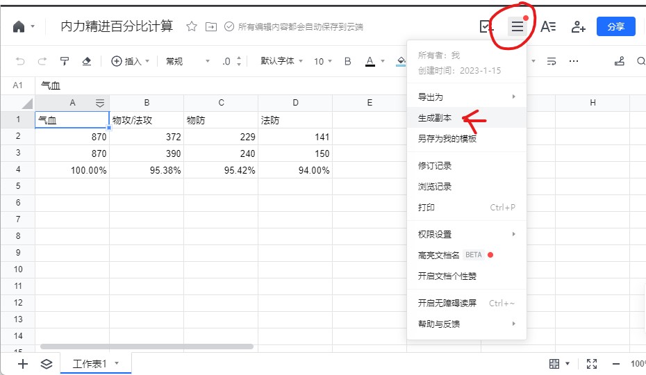 腾讯文档excel内力精进百分比计算表格