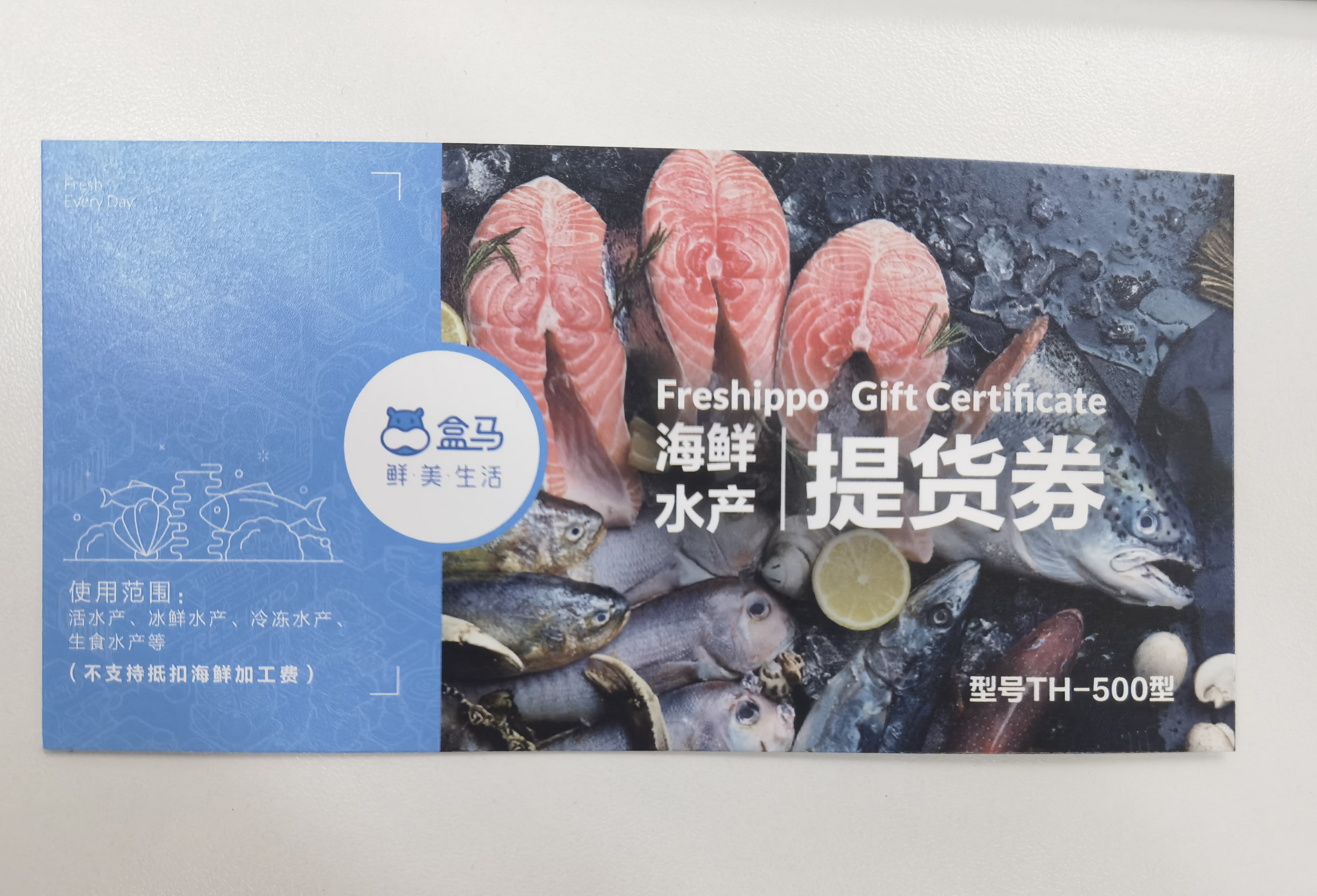 盒马海鲜水产提货券500面值