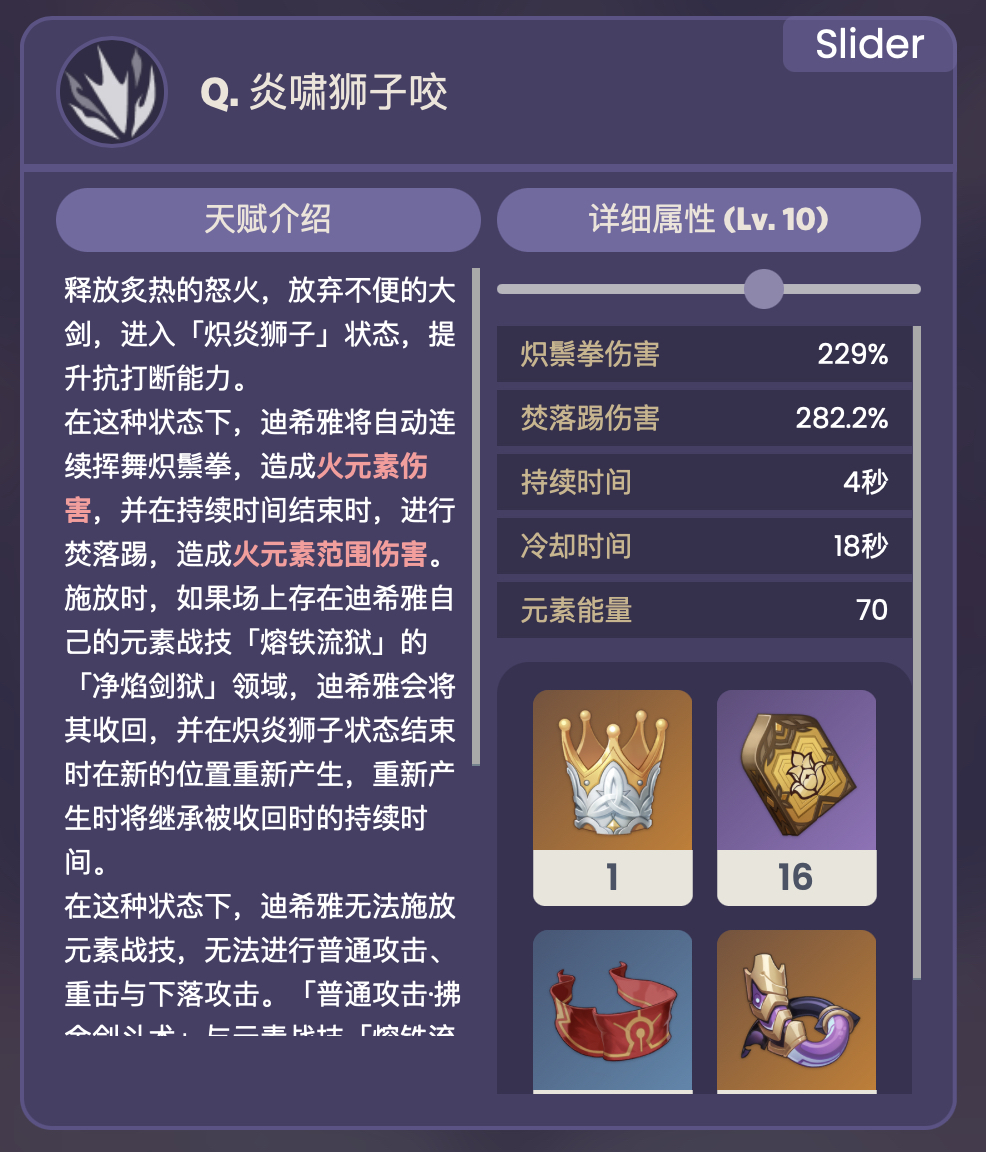 消息搬运迪希雅betav1技能描述数值命座天赋内容