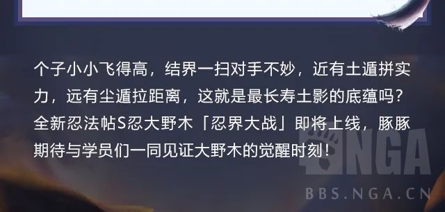 新忍爆料何谓两天秤全新忍法帖s忍大野木忍界大战即将上线