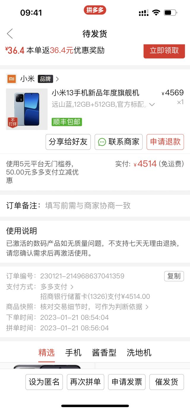 pdd小米13125124520上车