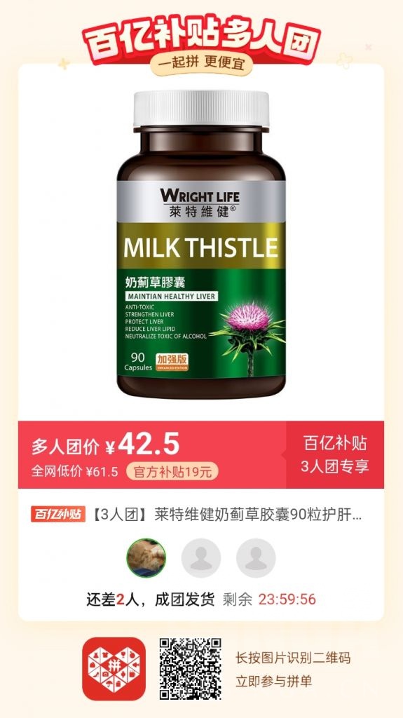 莱特维健奶蓟草胶囊90粒护肝片加强加班熬夜喝酒常备