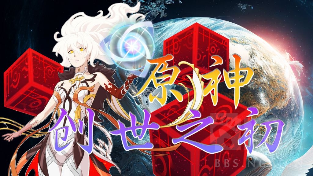 [剧透预警] [闲聊杂谈] 原神 剧情入坑必看 旧世界 新世界 天上永恒的