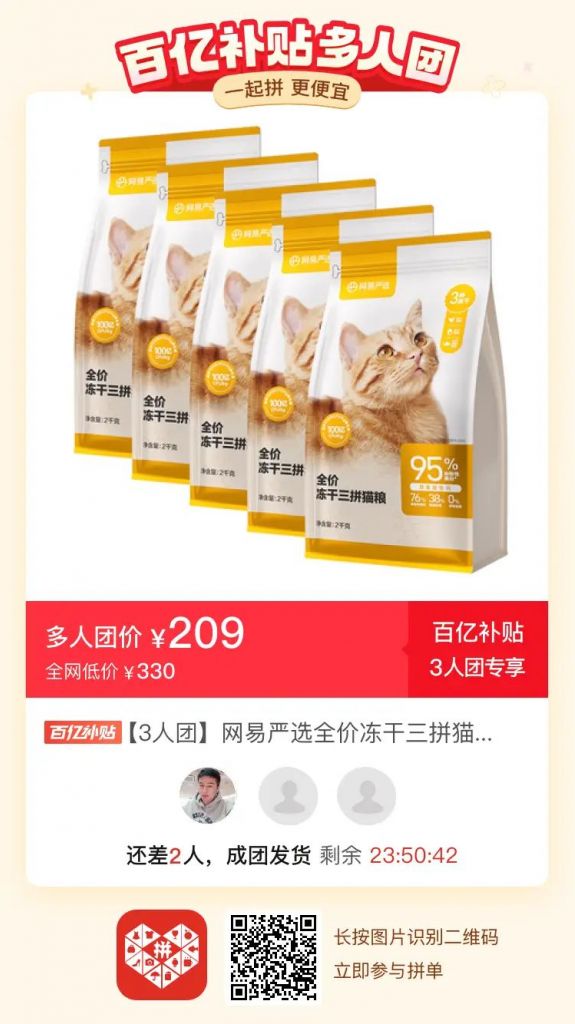 拼多多网易严选猫粮12209元很划算