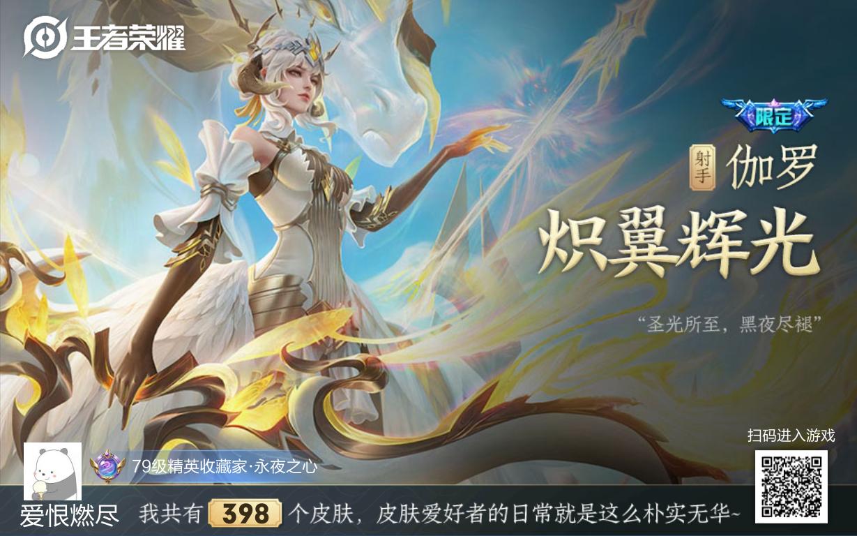 皮肤氵伽罗炽翼辉光普攻音效和普攻暴击音效怎么感觉比太华差远了