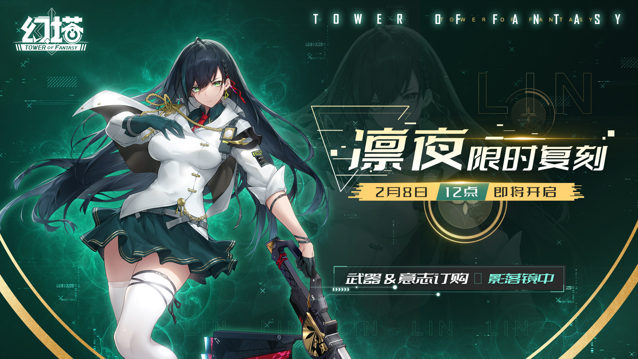 游戏公告凛夜限时复刻活动即将开启