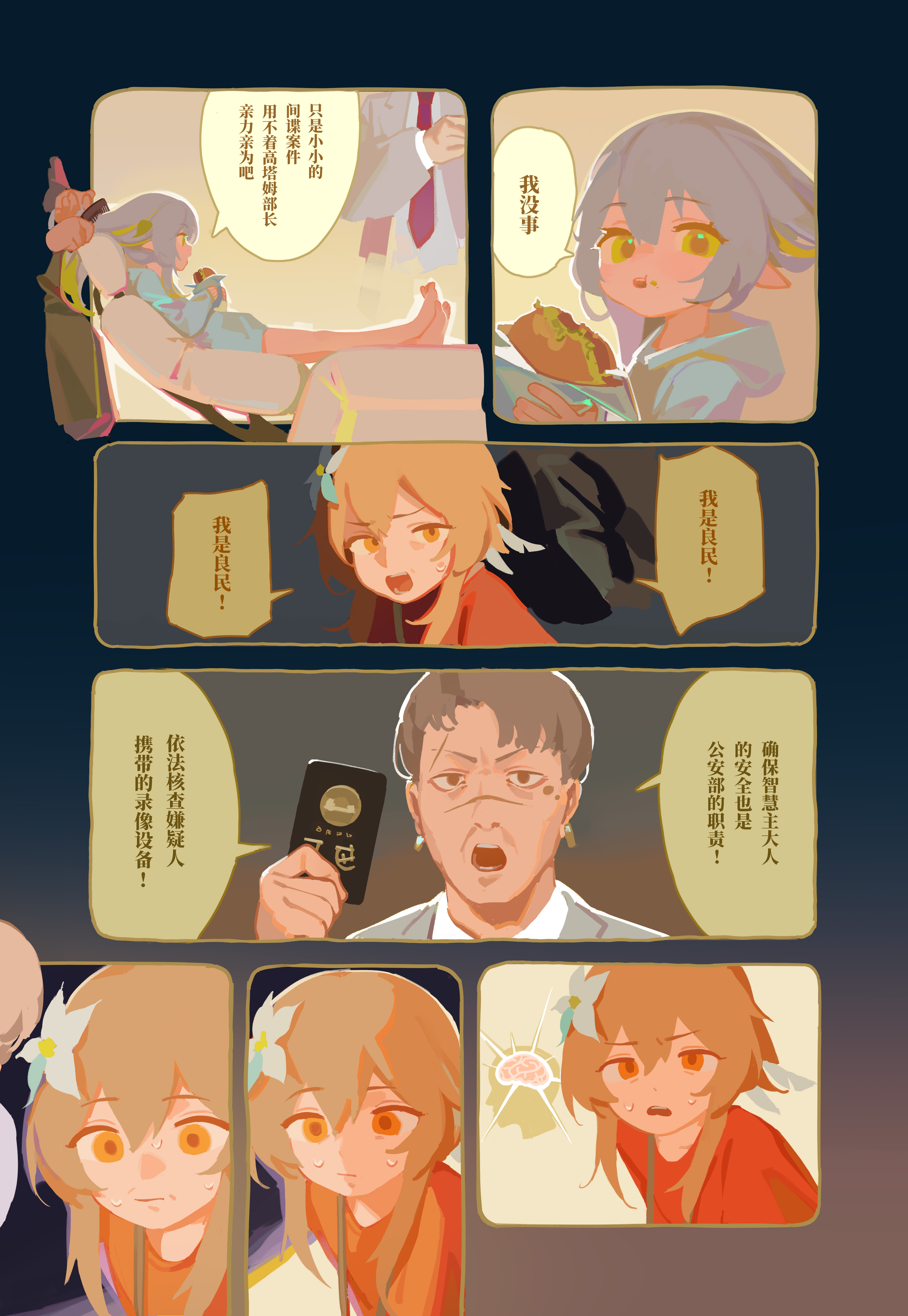 荧妹因偷拍纳西妲的jio被逮捕之怪图