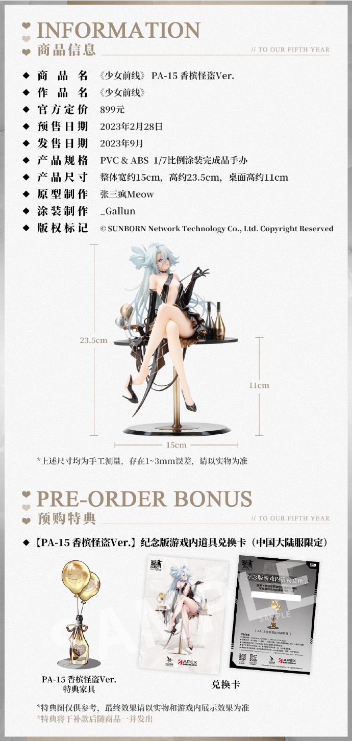 新闻资讯apextoys17少女前线pa15香槟怪盗