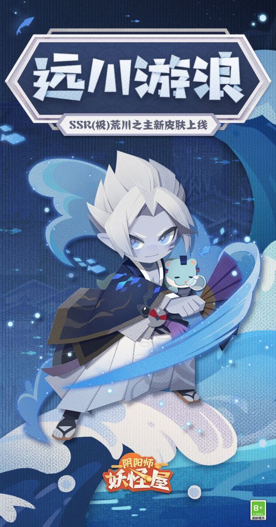 搬运荒川之主远川游浪皮肤预告