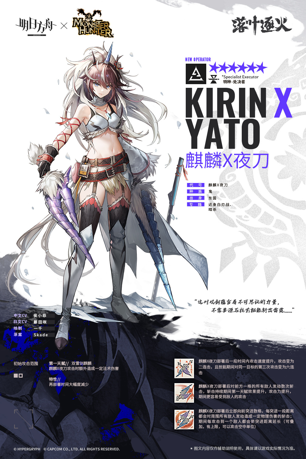新闻搬运砺火成锋特种处决者麒麟x夜刀