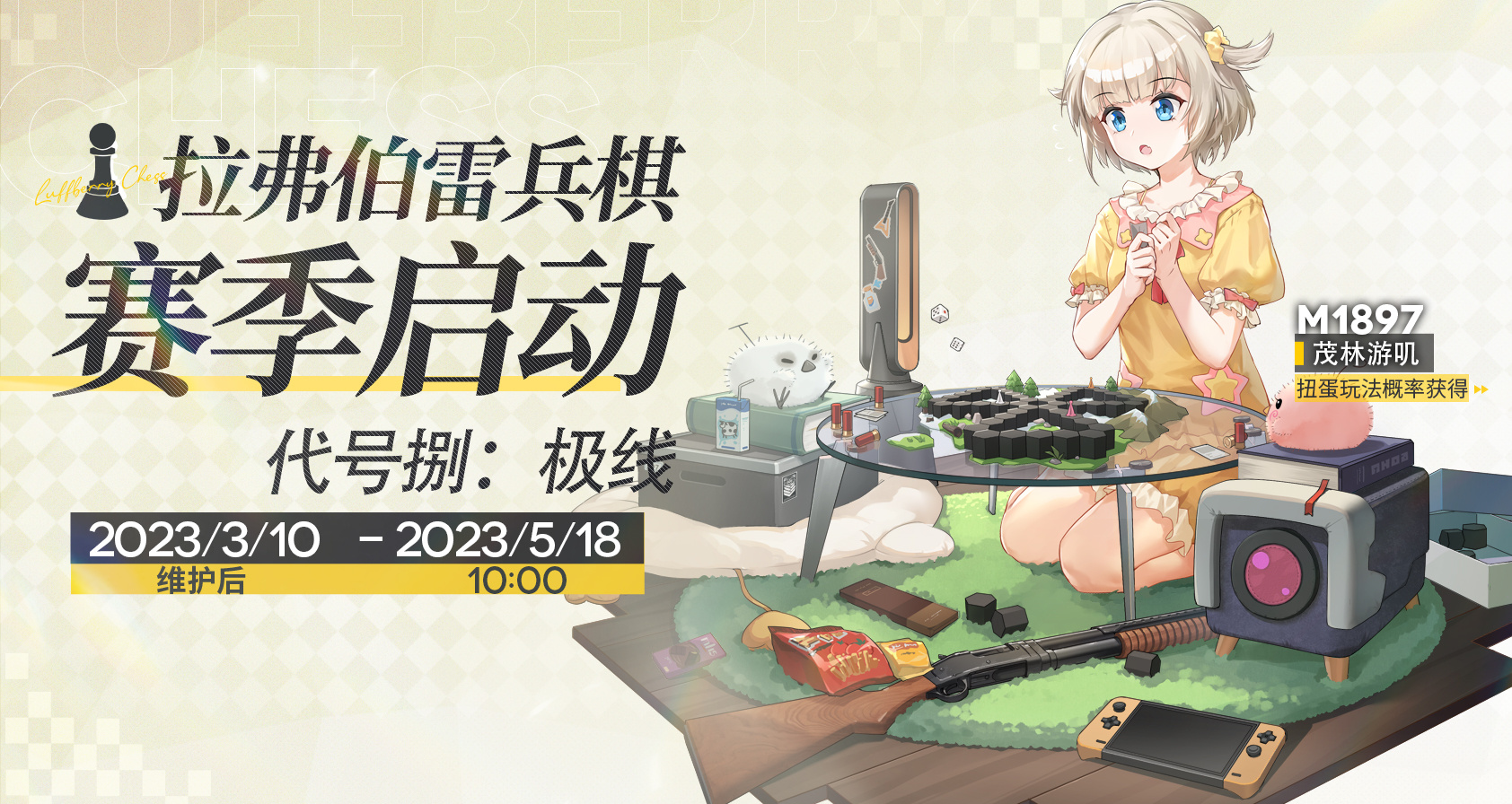 微博拌匀拉弗伯雷兵棋新赛季代号捌极线即将开启3月10日维护后2023年5