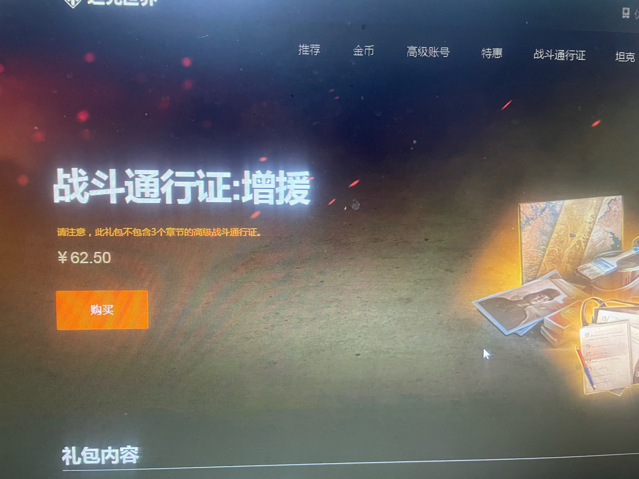 9本礼包|《坦克世界》勇士令状第 9 季包内容