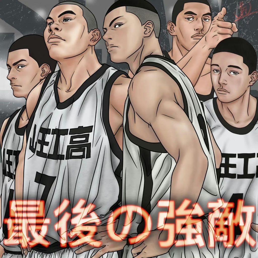 电影漫画里统治日本高中的山王队在中国高中有全国8强水平不?