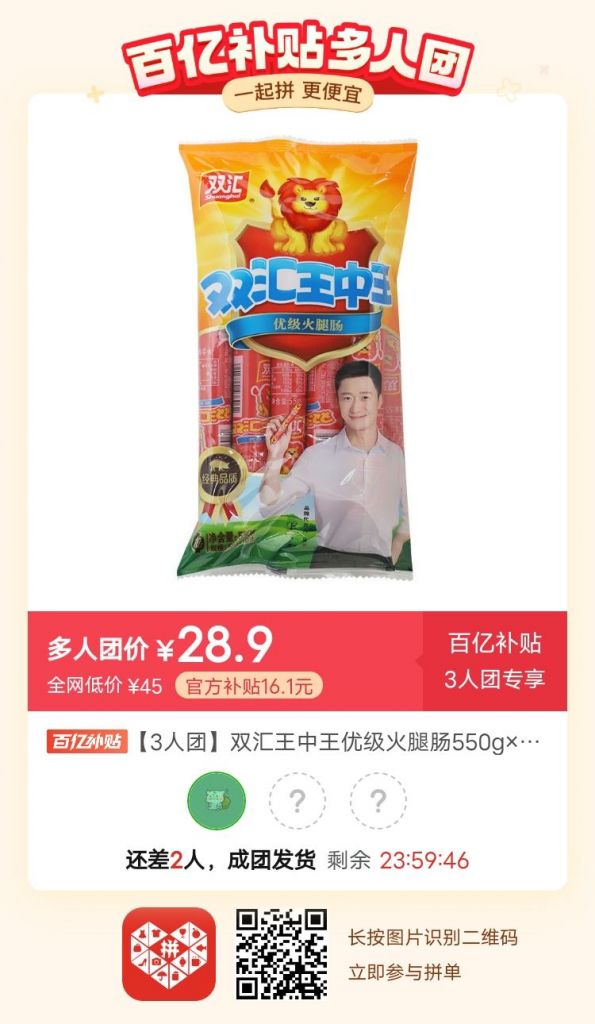 双汇王中王550克×2袋(20支) 28.