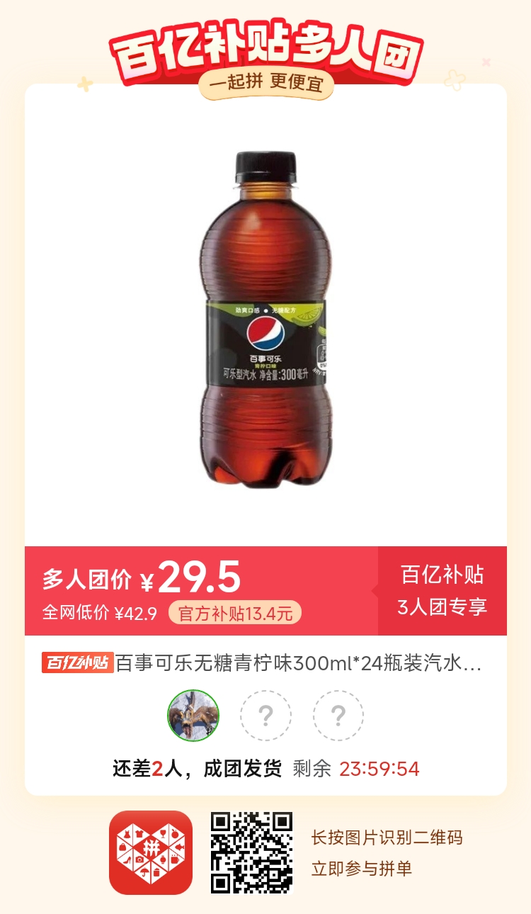 3人团百事可乐无糖青柠味300ml24瓶装汽水碳酸饮料
