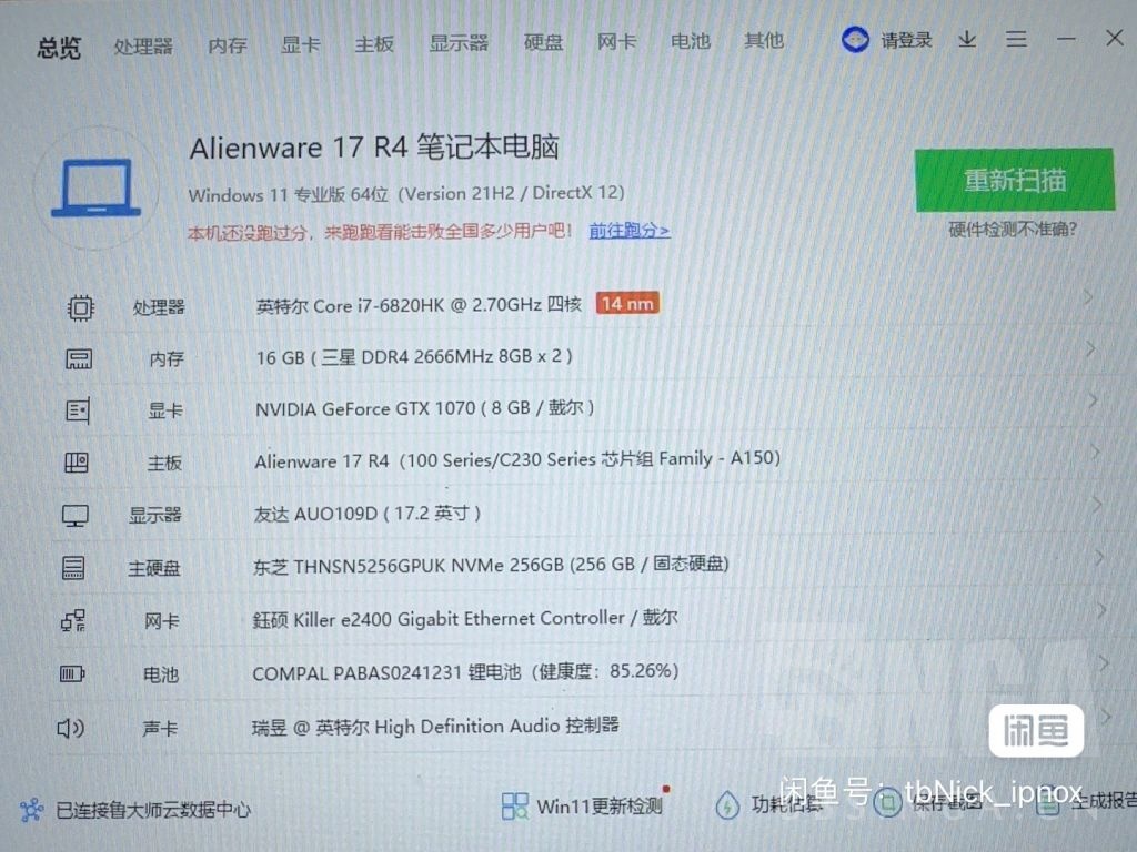 笔记本电脑外星人alienware17r43000