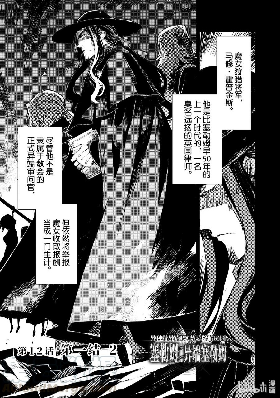 [剧情讨论] "魔女狩猎将军"霍普金斯在漫画版拥有相比原作更加完整的