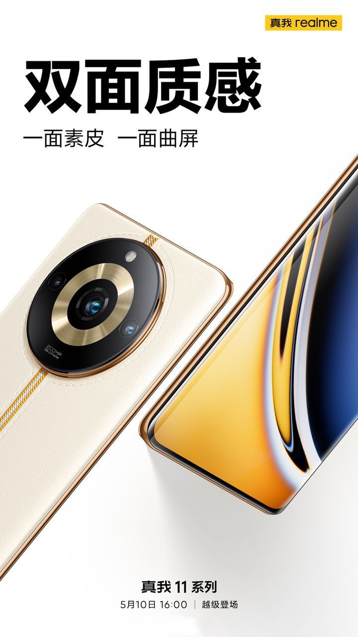 真我11系列外观公布新大师设计双面质感