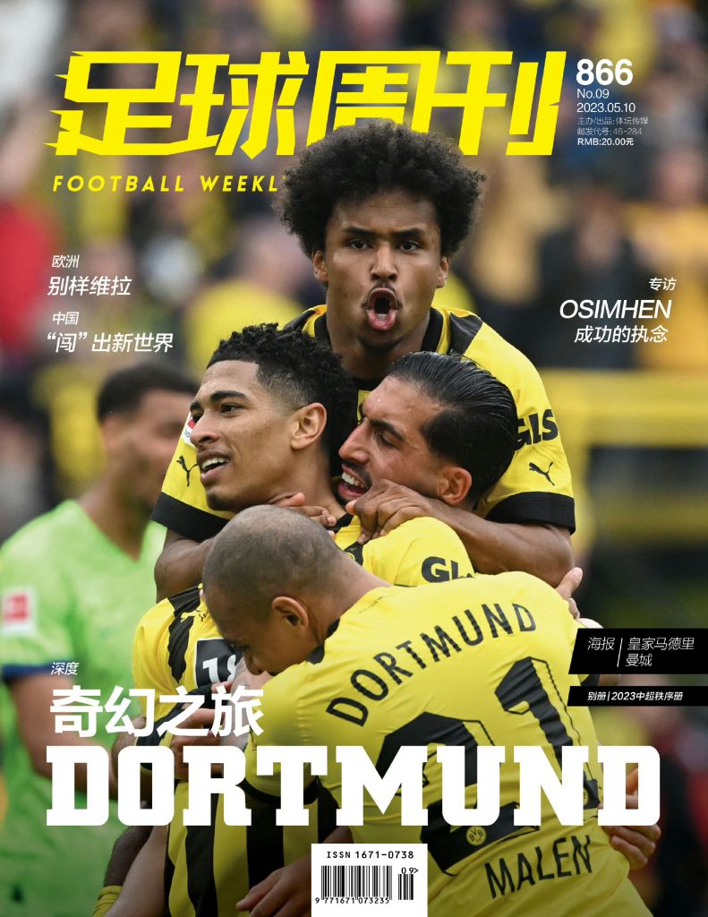新一期足球周刊封面是挑战南大王的多特