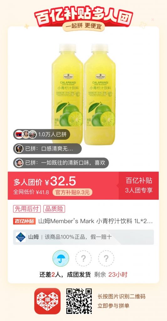 山姆小青柠12