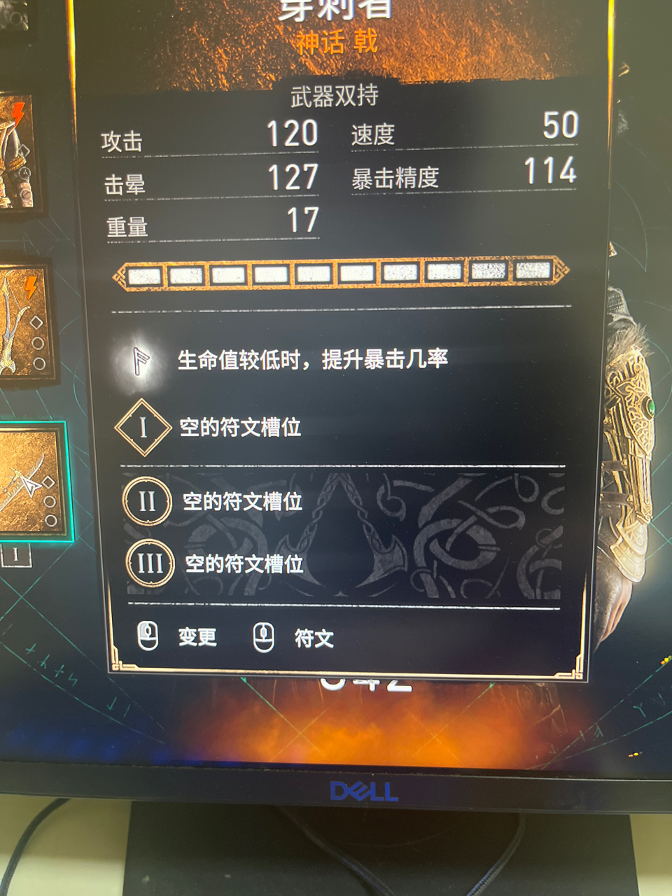 刺客信条英灵殿怎么镶嵌符文